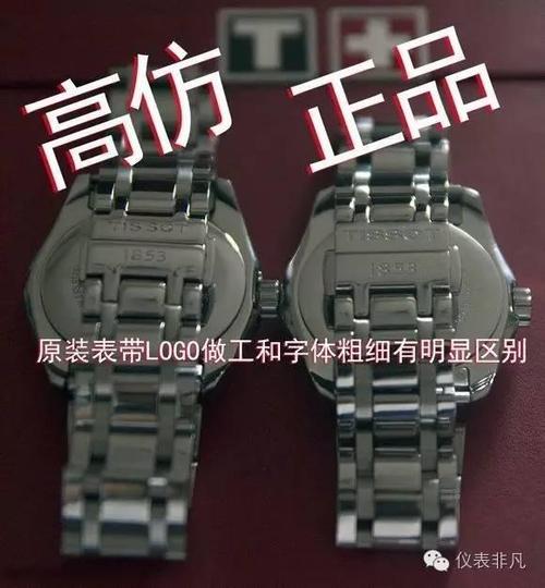 天梭1853手表真假对比缩略图