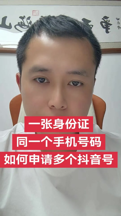 抖音实名认证几个账号缩略图