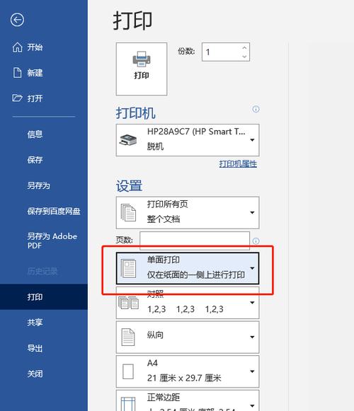 怎么正反面打印一张纸上手动缩略图