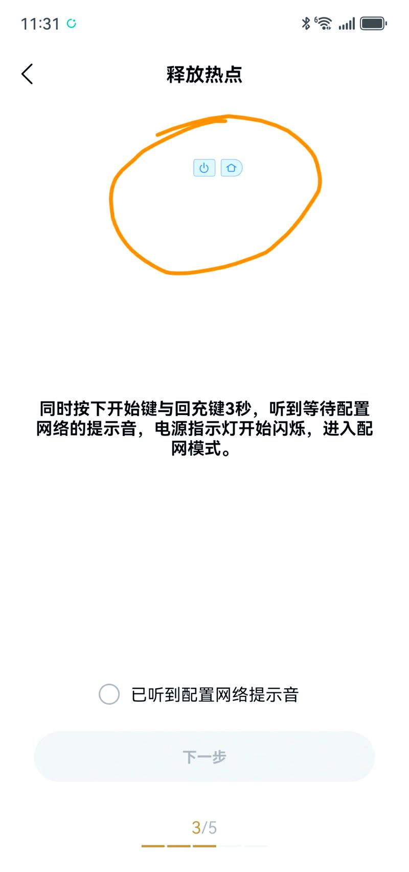 扫地机器人重置wifi缩略图