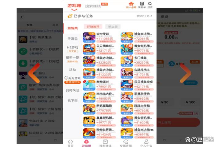 豆豆钻试玩赚钱平台游戏截图