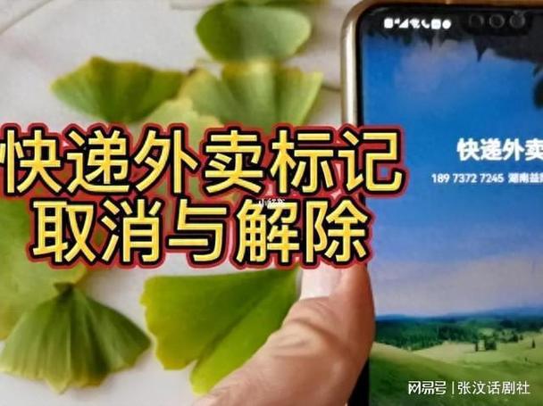 怎么取消快递送餐缩略图