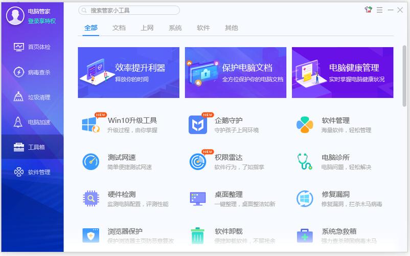 电脑管家软件管家缩略图