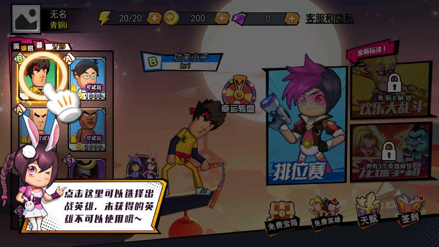 乱斗英雄免广告缩略图