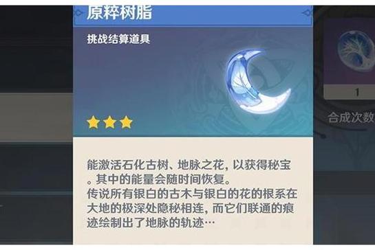 原神怎样获得大量树脂缩略图