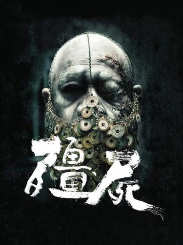 《僵尸》在线观看免费完整版国语缩略图