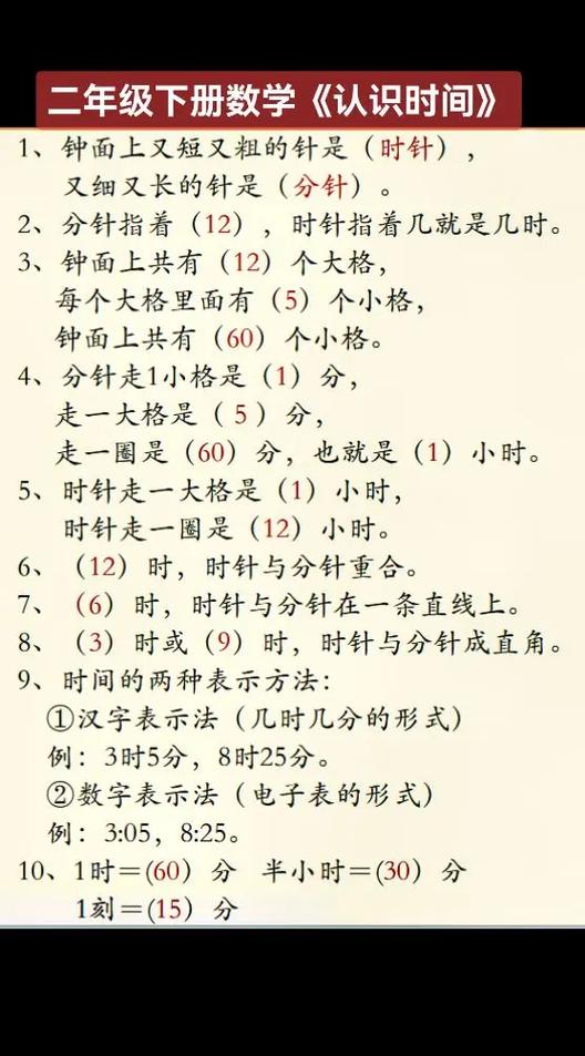 二年级下册数学内容缩略图