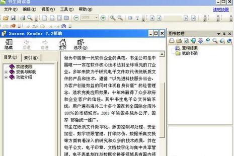 书生阅读器文件转换成pdf游戏截图