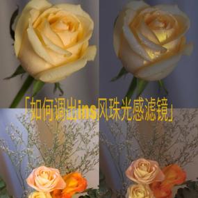 ins滤镜怎么调缩略图