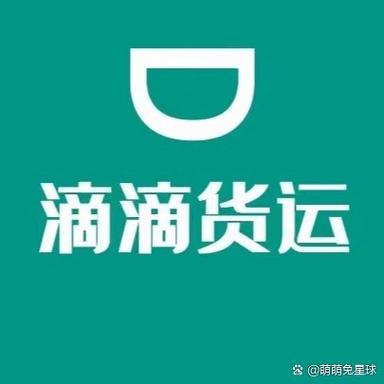 滴滴货运兑换码缩略图