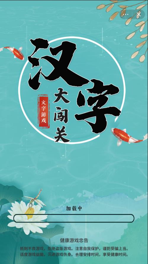 汉字大闯关游戏缩略图