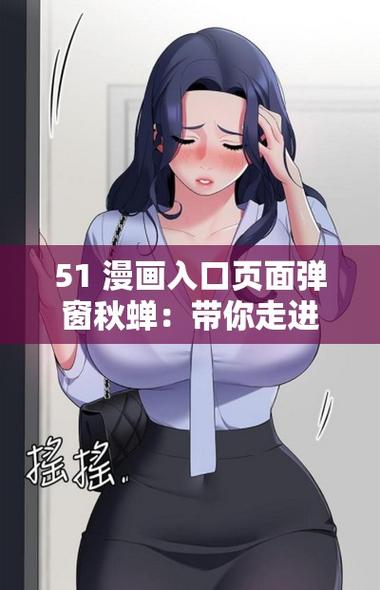 乐漫漫画免费漫画入口页面弹窗游戏截图