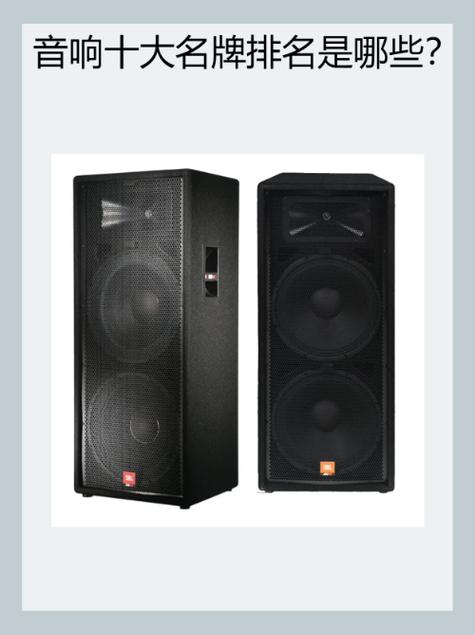 电脑音响品牌排行榜前十名缩略图