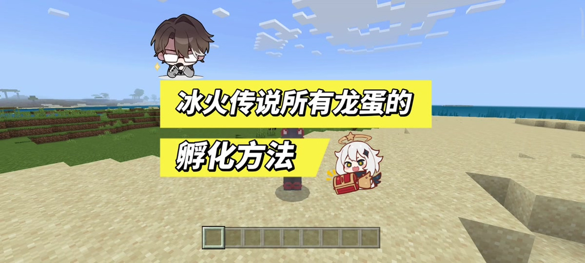 冰火传说怎么孵化龙游戏截图