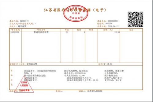 江苏非税缴费平台缩略图