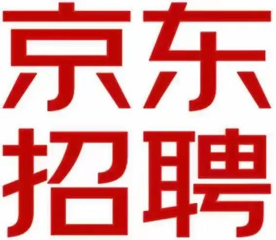 京东官网招聘缩略图
