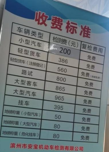 机动车检测费用多少钱缩略图