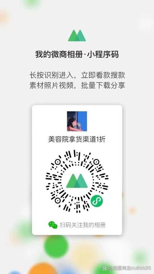 微商相册货源二维码缩略图