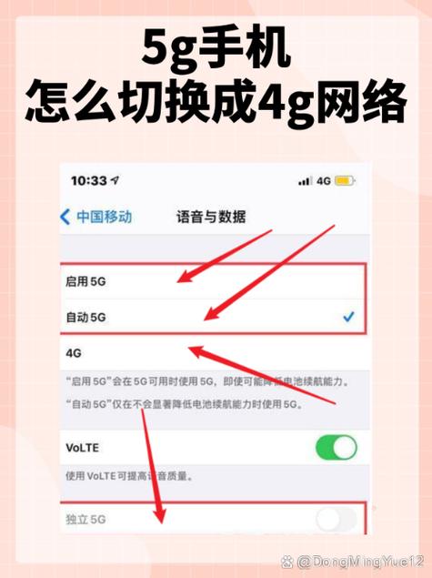 5g网络如何改为4g网络缩略图