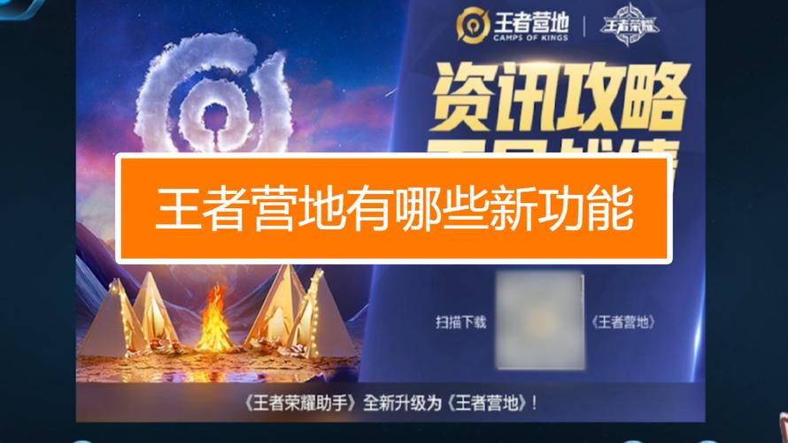 王者营地新功能缩略图