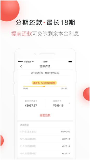 分期还款贷款平台游戏截图