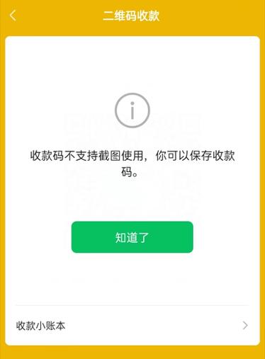 微信付款扫码扫不上缩略图