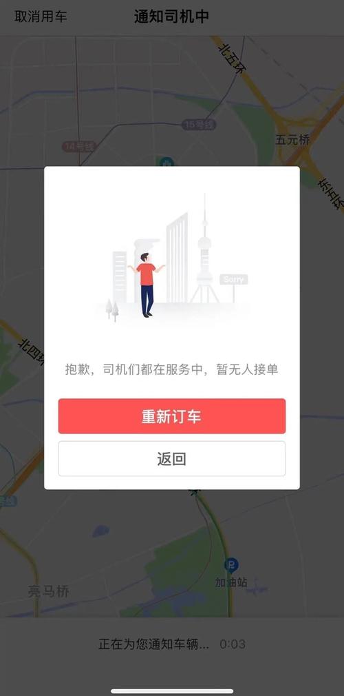 易车出行司机端缩略图