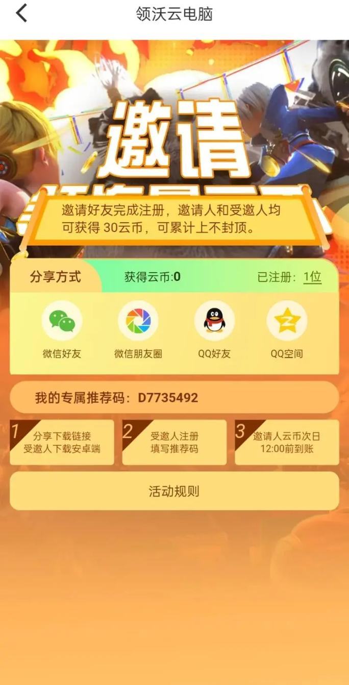 领沃云电脑2023最新兑换码缩略图