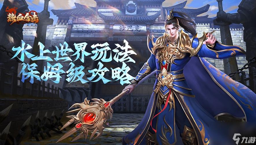 《热血合击最新版》缩略图