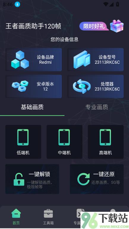 画质助手下载王者荣耀游戏截图