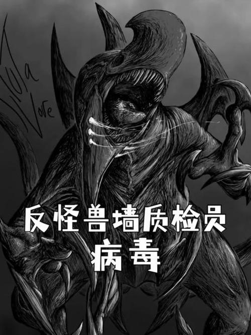 环太平洋怪兽病毒缩略图