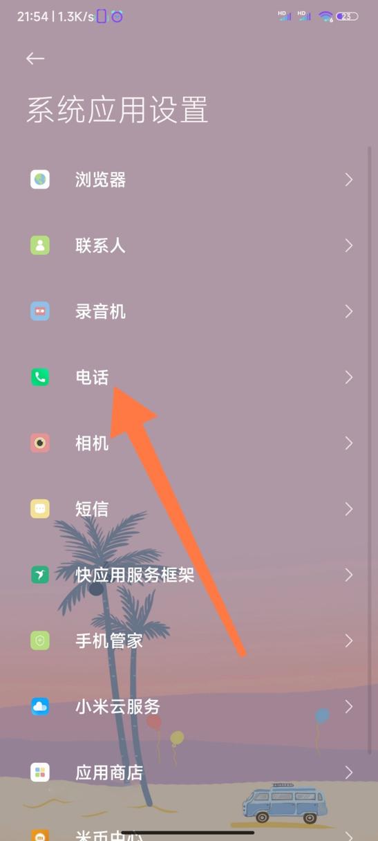 小米手机如何设置来电显示缩略图