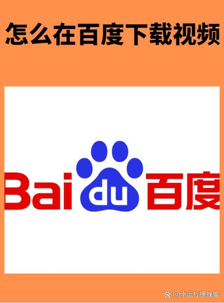 百度下载安装缩略图