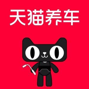天猫养车app游戏截图