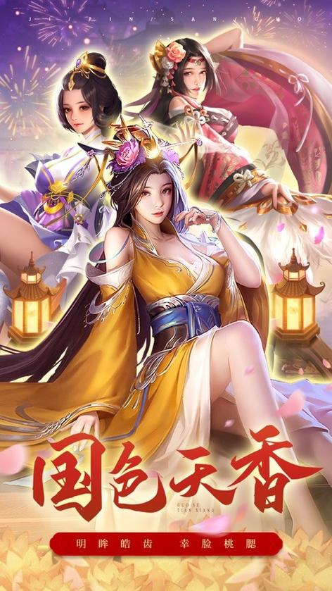 三国后宫团内购免费版游戏截图