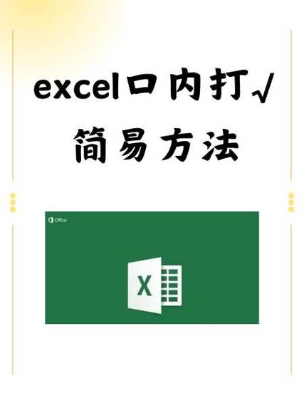 word已有口内打√ 取消