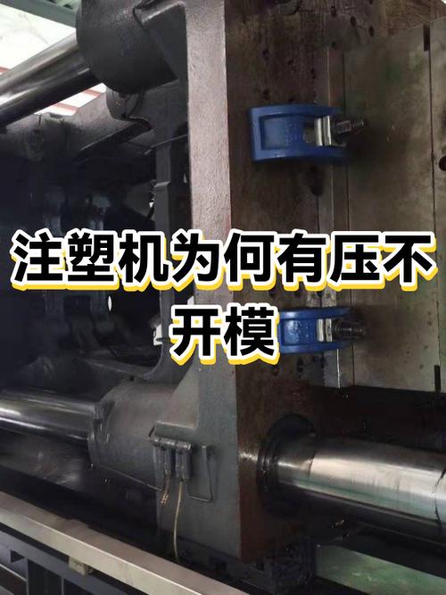 注塑机开模没反应是什么原因游戏截图