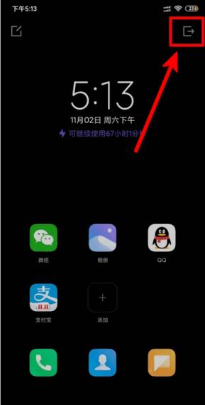 小米如何关闭省电提醒缩略图