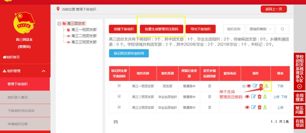智慧团建怎么登录步骤游戏截图