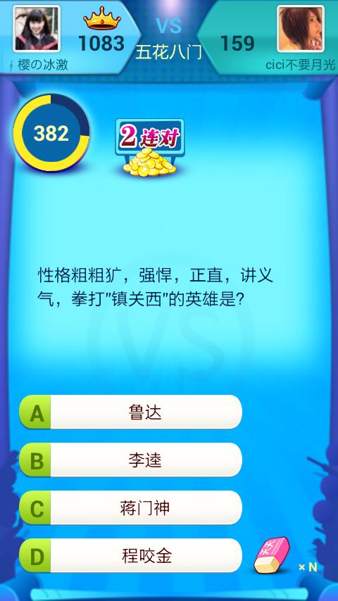 下载答题王缩略图