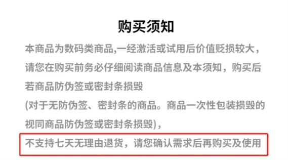 手机激活了可以七天无理由退货吗游戏截图