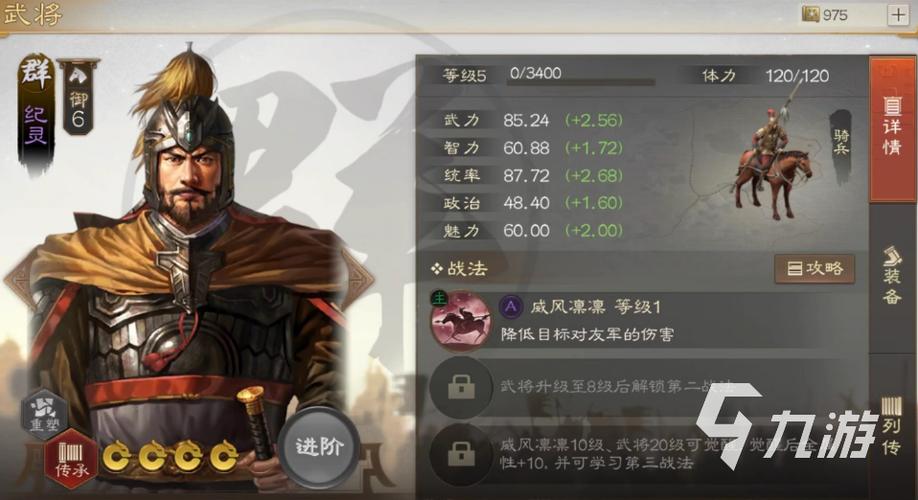 三国志战略版纪灵阵容搭配缩略图