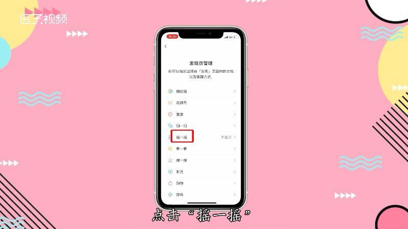 为什么手机没有摇一摇功能缩略图