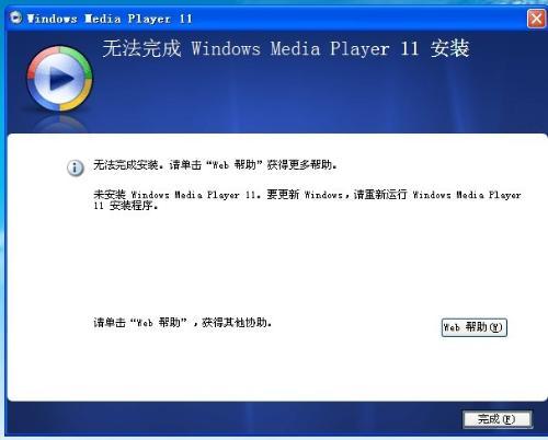 无法安装app请稍后再试缩略图