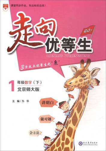 走向优等生一年级数学电子版截图
