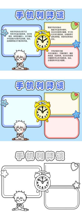 手抄报软件游戏截图
