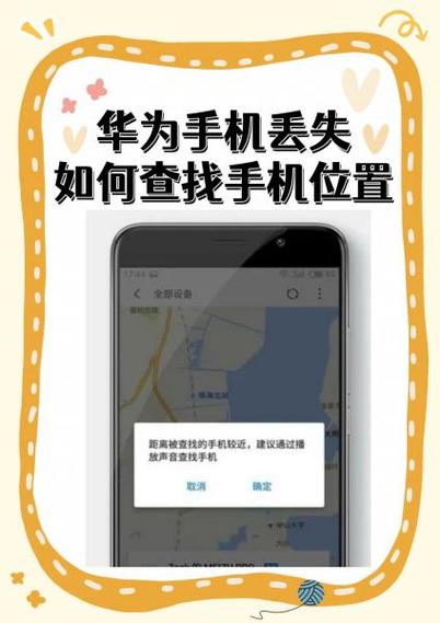 丢失手机如何定位找回缩略图