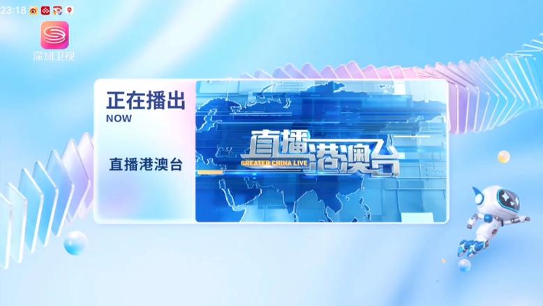 2025港澳台tv直播缩略图
