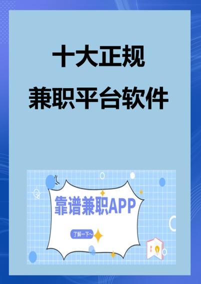 兼职平台哪个靠谱缩略图