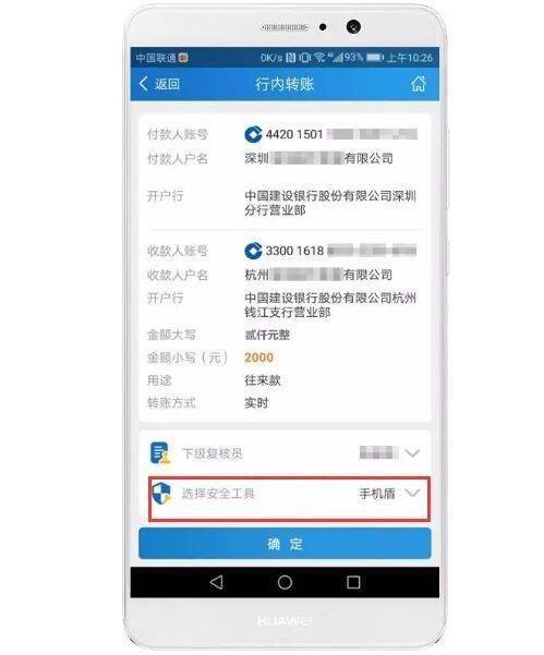 建行网银转账撤回缩略图